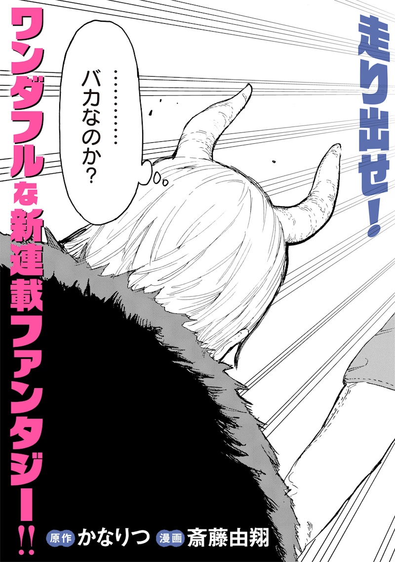 ただのおっさん×魔王の娘の辺境ワンダフルライフ 第1話 - 3