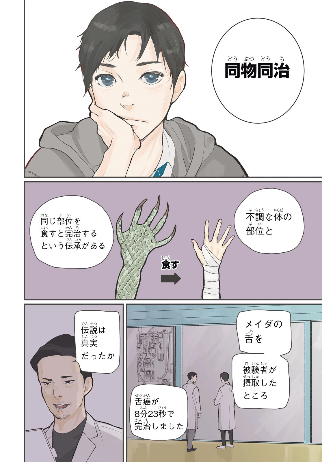 メイダ 第1話 - 4