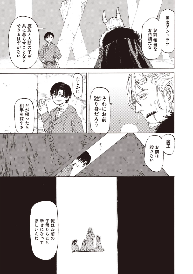 ただのおっさん×魔王の娘の辺境ワンダフルライフ 第1話 - 5