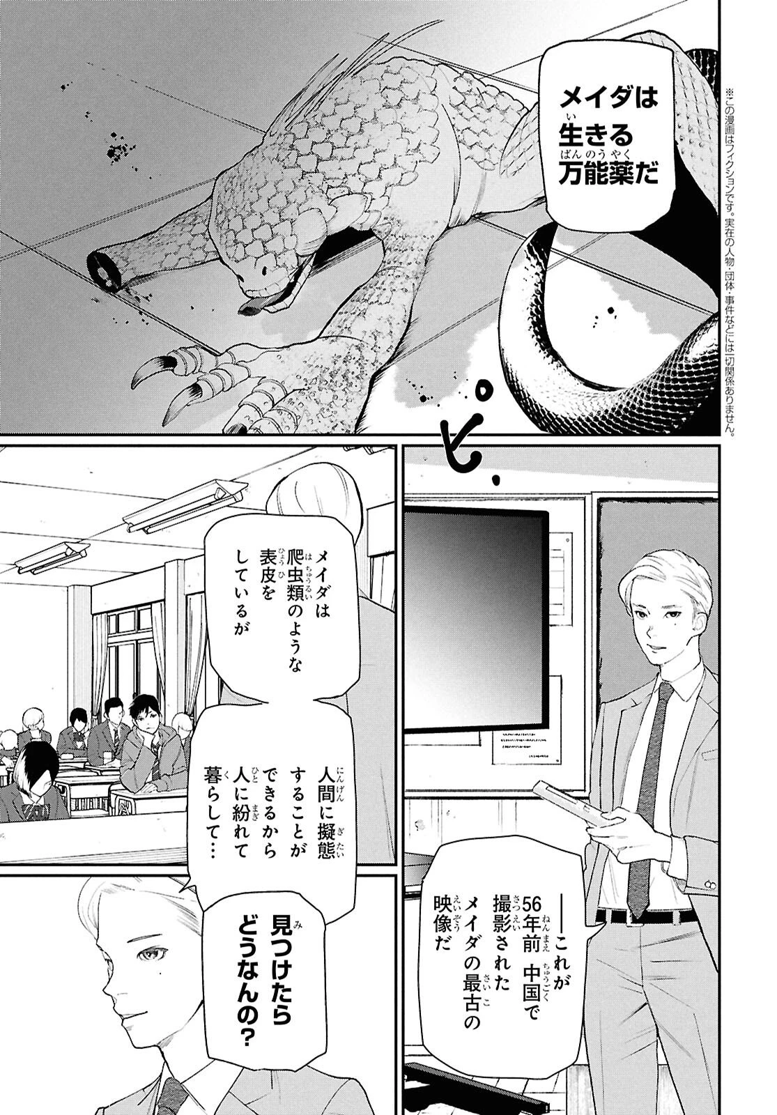 メイダ 第1話 - 5