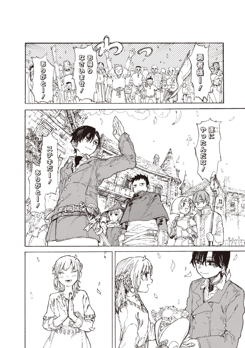 ただのおっさん×魔王の娘の辺境ワンダフルライフ 第1話 - 6