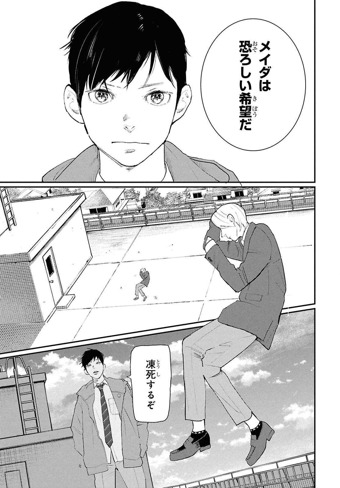 メイダ 第1話 - 7