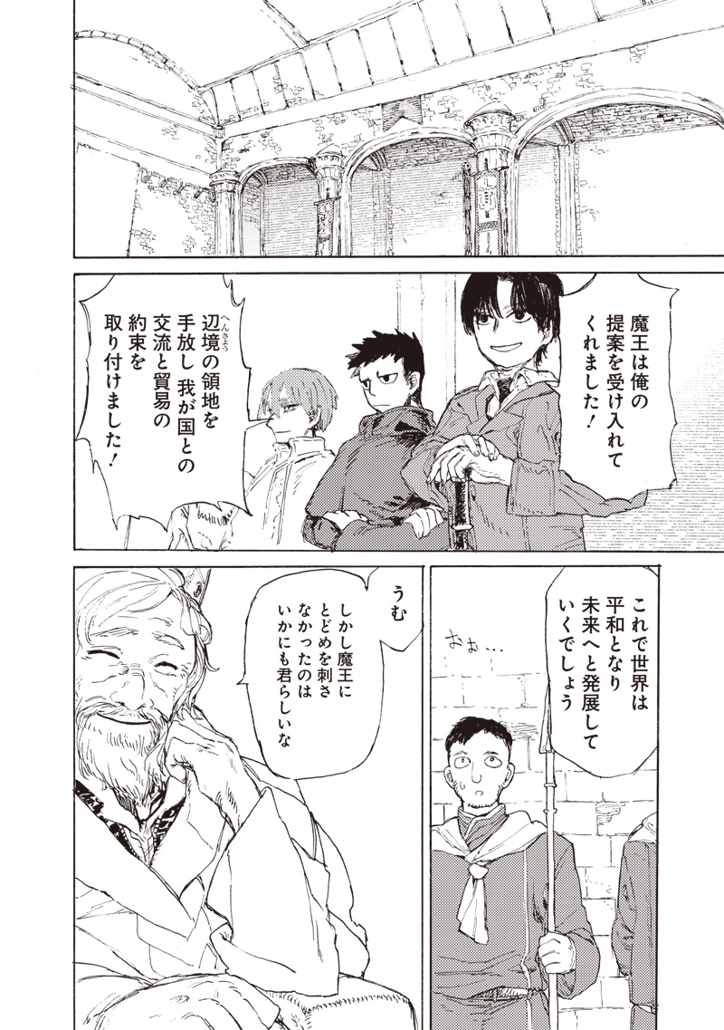 ただのおっさん×魔王の娘の辺境ワンダフルライフ 第1話 - 8