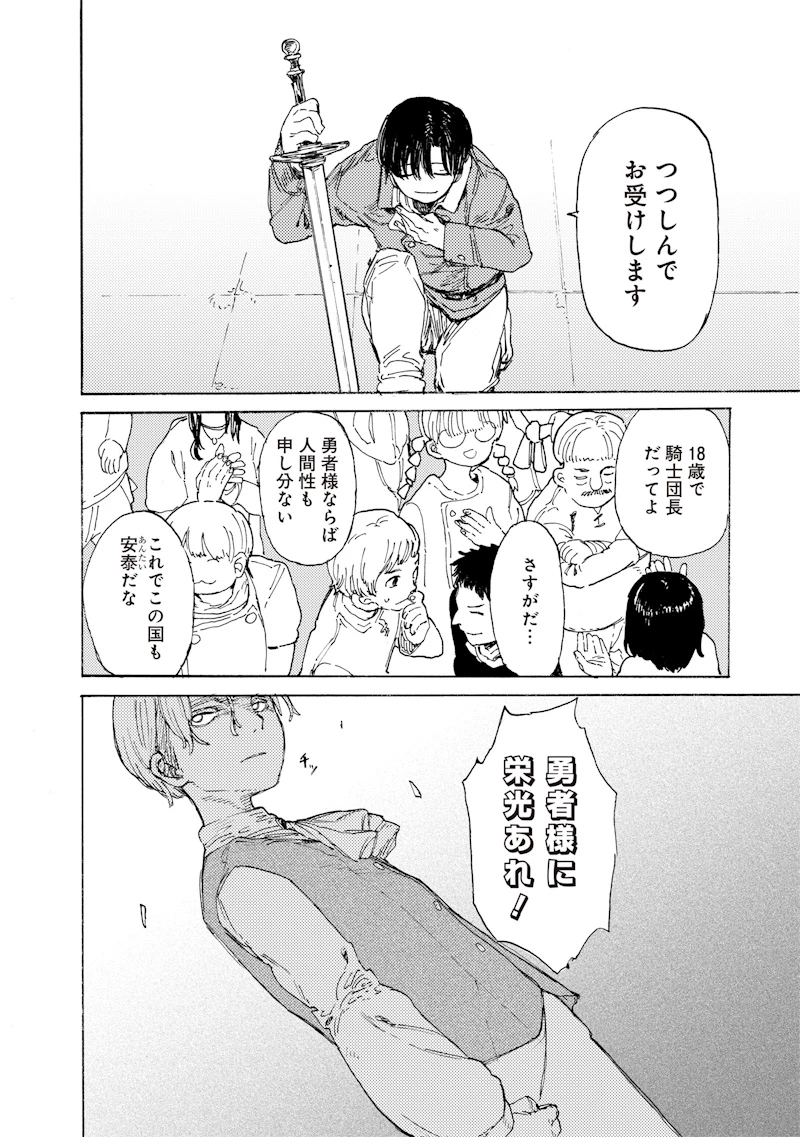 ただのおっさん×魔王の娘の辺境ワンダフルライフ 第1話 - 10