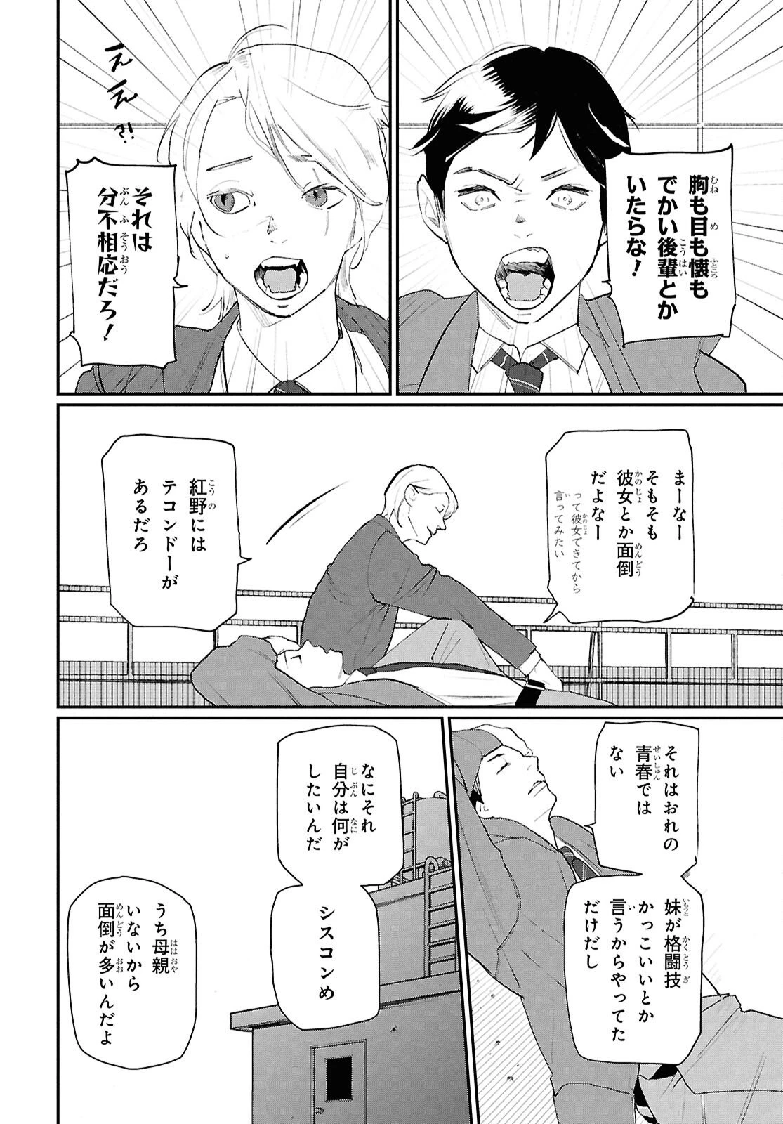 メイダ 第1話 - 10