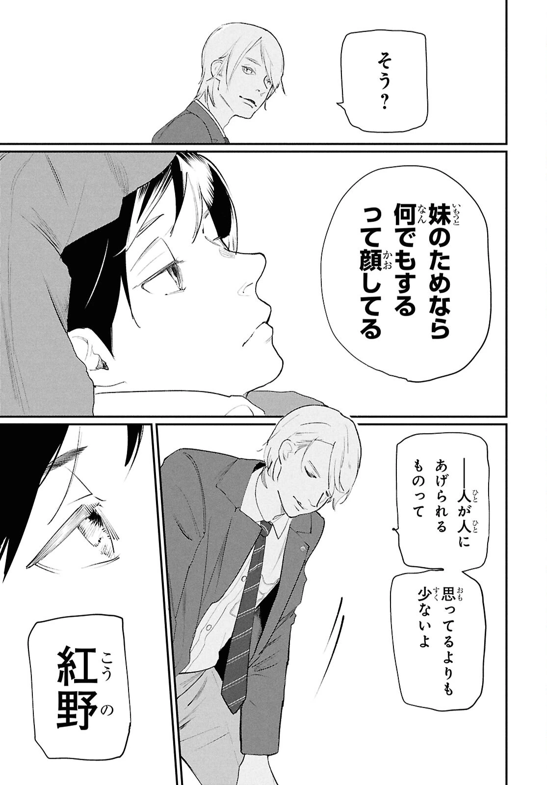 メイダ 第1話 - 11