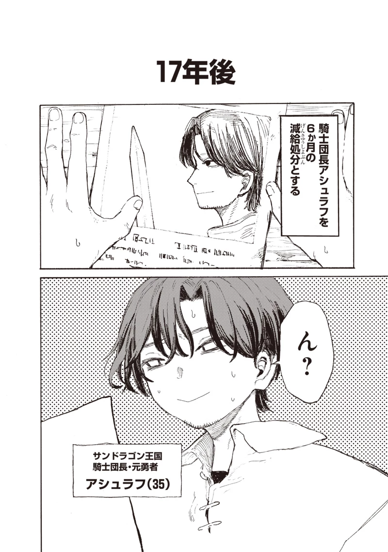 ただのおっさん×魔王の娘の辺境ワンダフルライフ 第1話 - 12