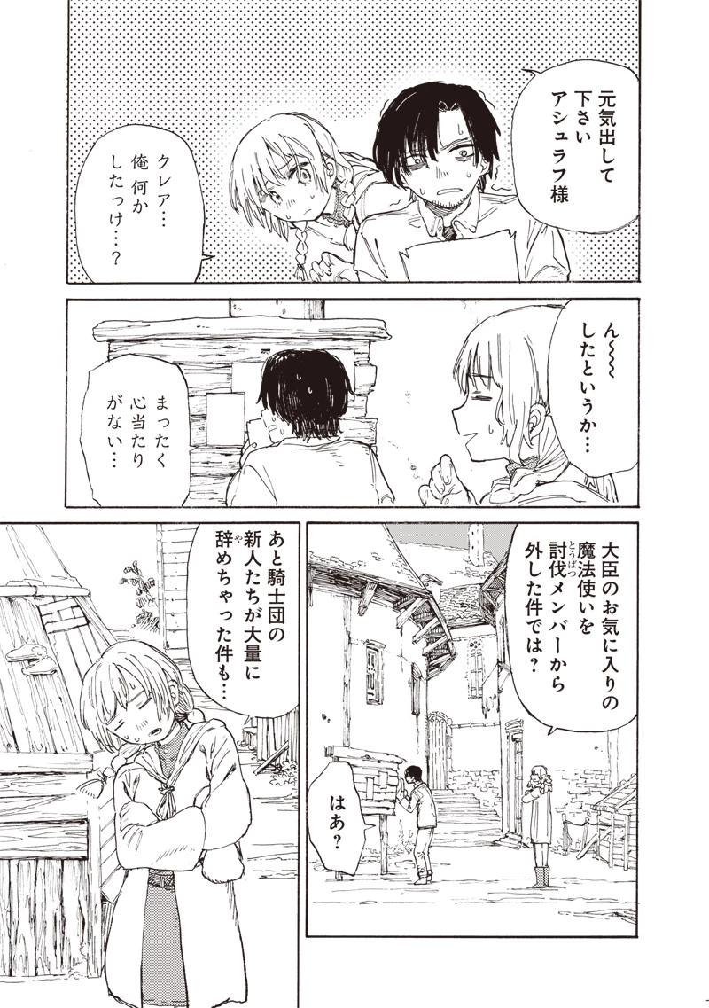 ただのおっさん×魔王の娘の辺境ワンダフルライフ 第1話 - 13