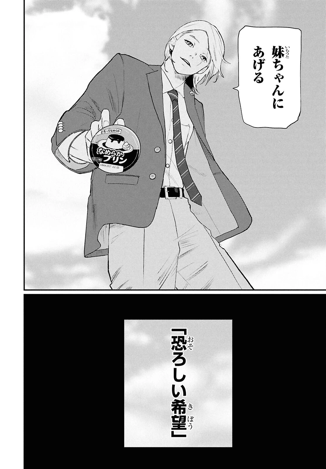 メイダ 第1話 - 12