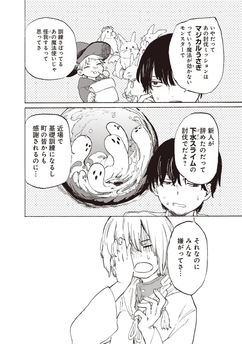 ただのおっさん×魔王の娘の辺境ワンダフルライフ 第1話 - 14