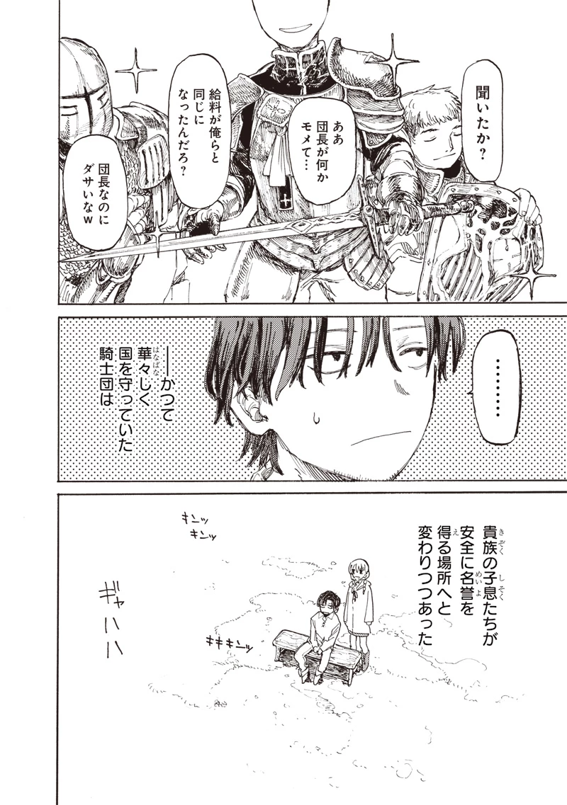 ただのおっさん×魔王の娘の辺境ワンダフルライフ 第1話 - 18