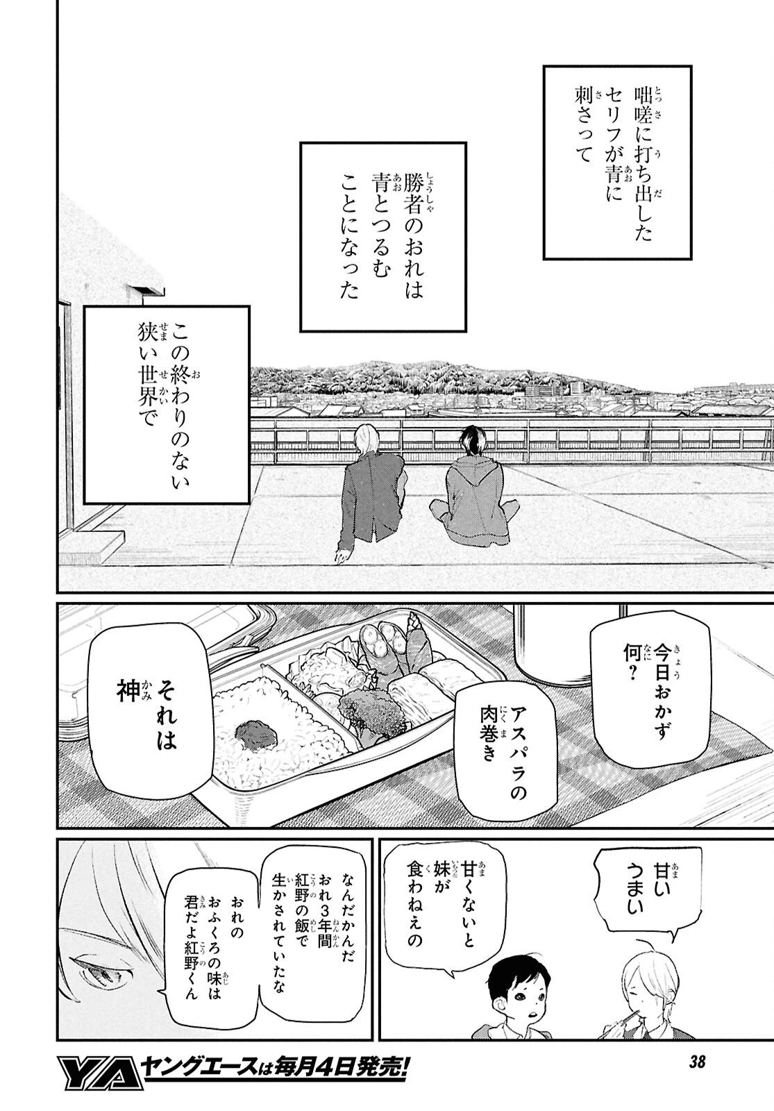 メイダ 第1話 - 16