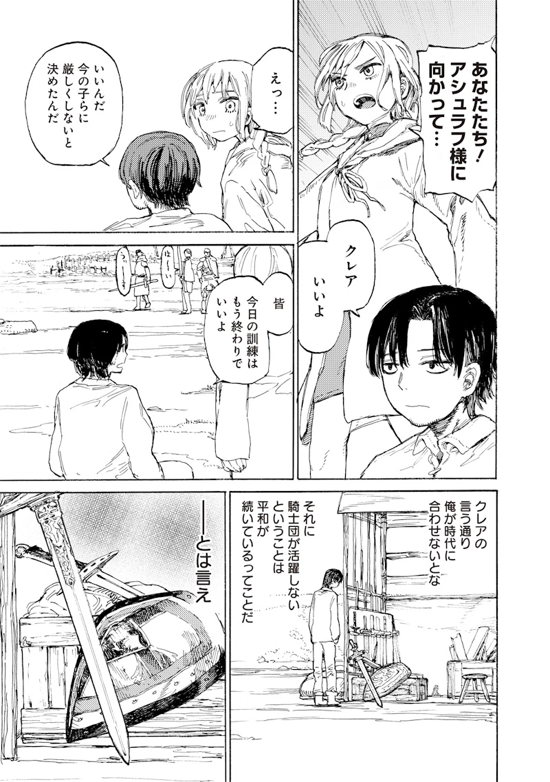 ただのおっさん×魔王の娘の辺境ワンダフルライフ 第1話 - 19