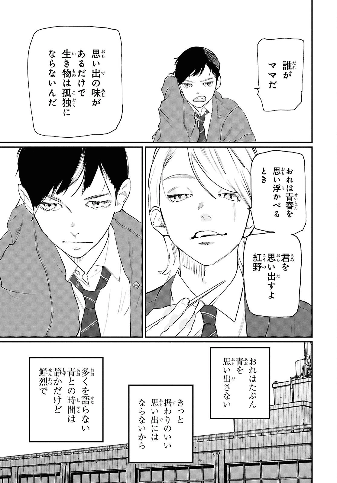 メイダ 第1話 - 17