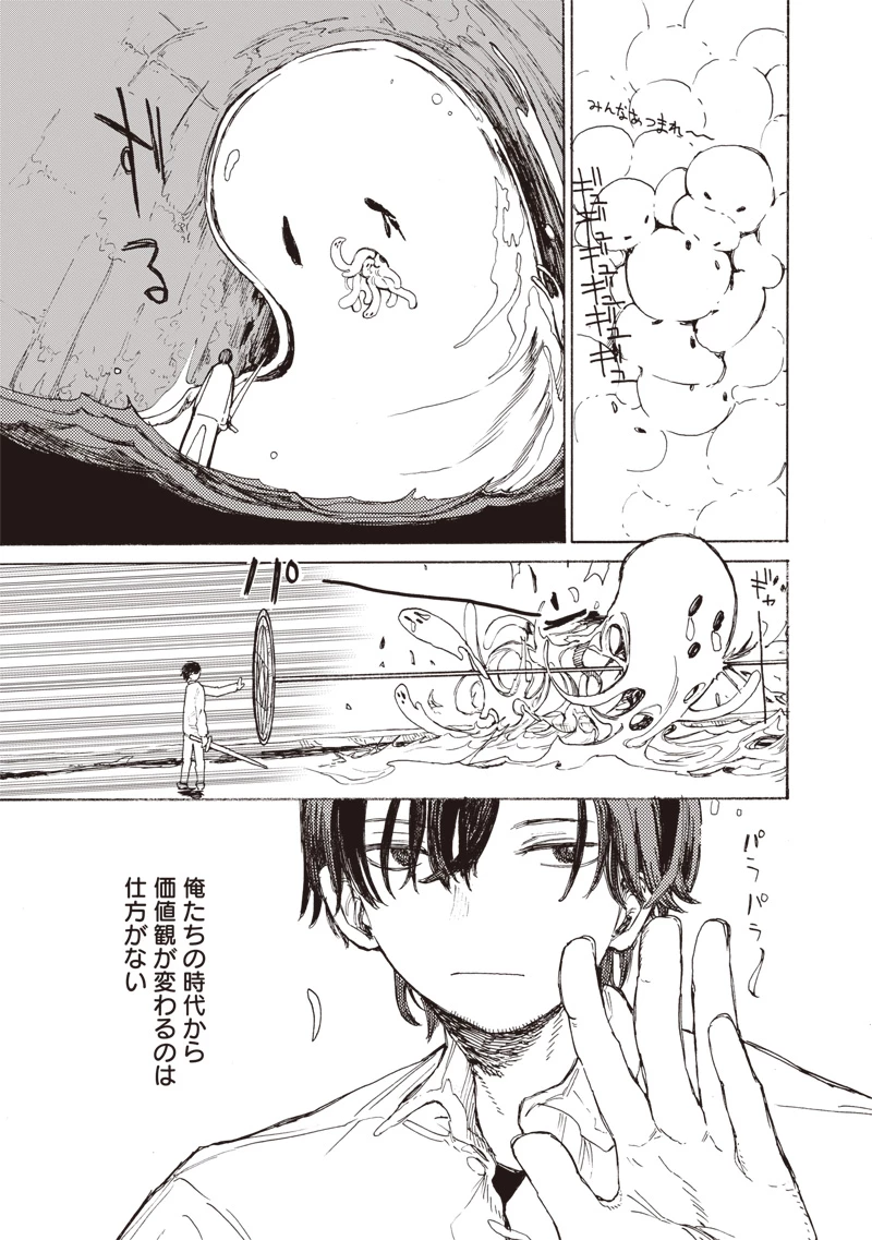 ただのおっさん×魔王の娘の辺境ワンダフルライフ 第1話 - 21