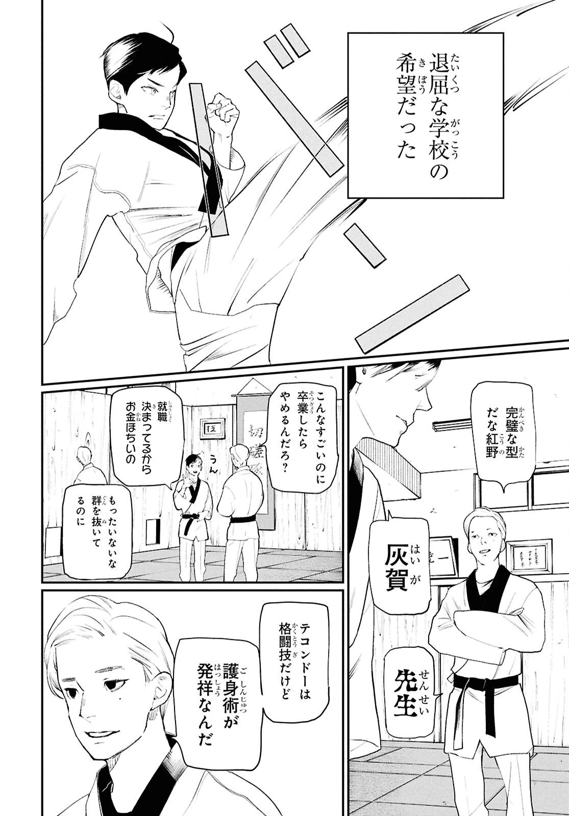 メイダ 第1話 - 18