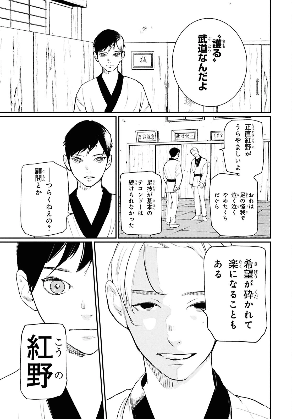 メイダ 第1話 - 19