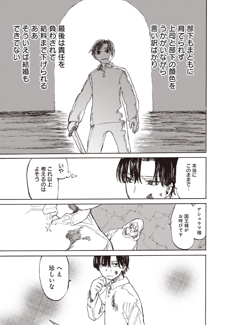 ただのおっさん×魔王の娘の辺境ワンダフルライフ 第1話 - 23