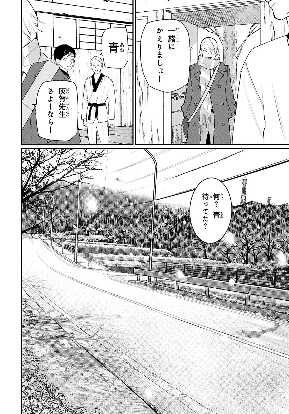 メイダ 第1話 - 20