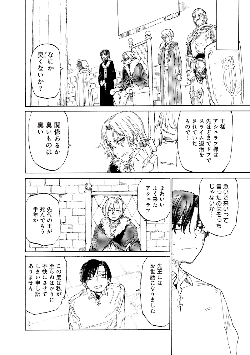 ただのおっさん×魔王の娘の辺境ワンダフルライフ 第1話 - 24