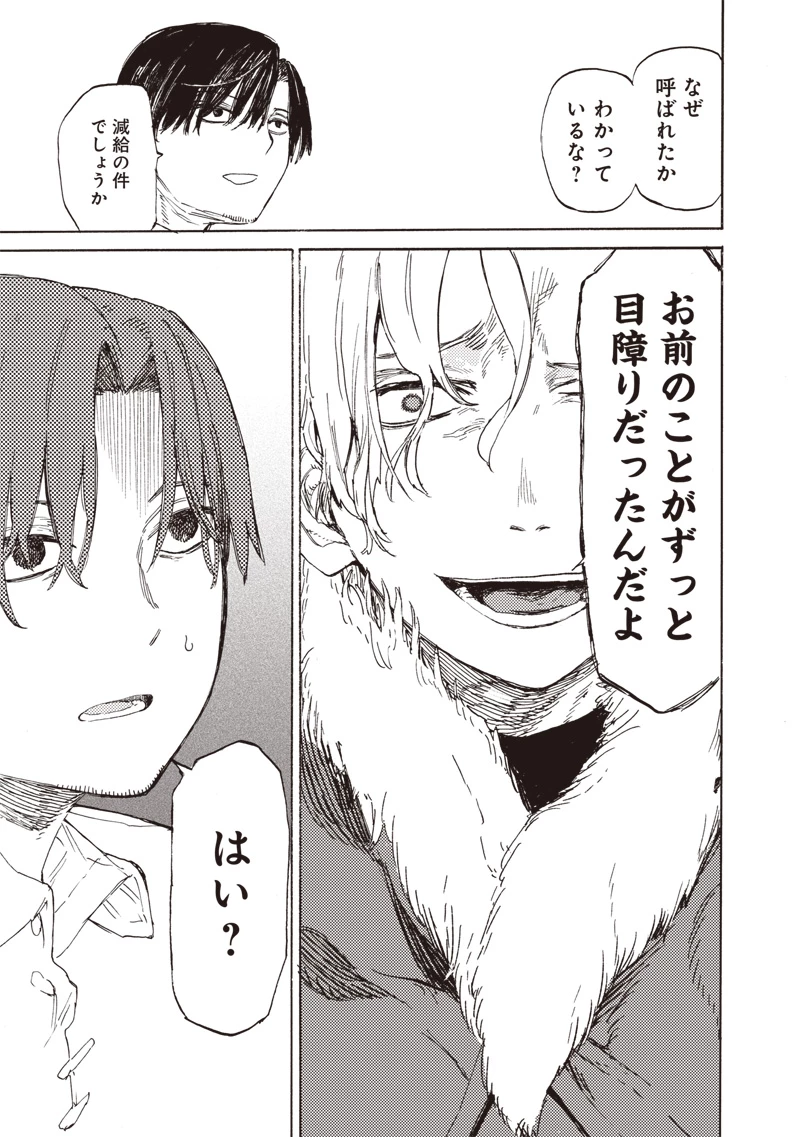 ただのおっさん×魔王の娘の辺境ワンダフルライフ 第1話 - 25