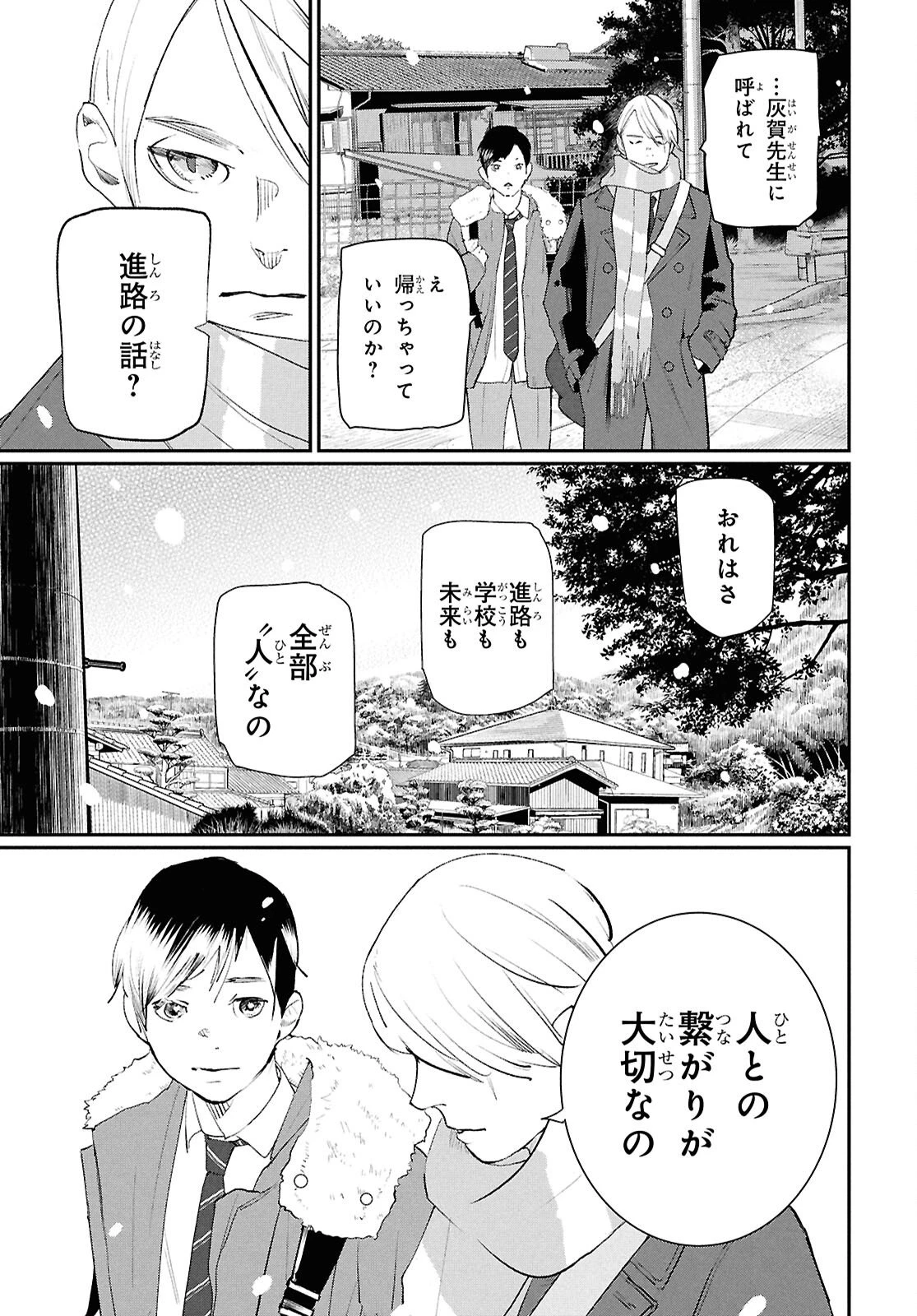 メイダ 第1話 - 21