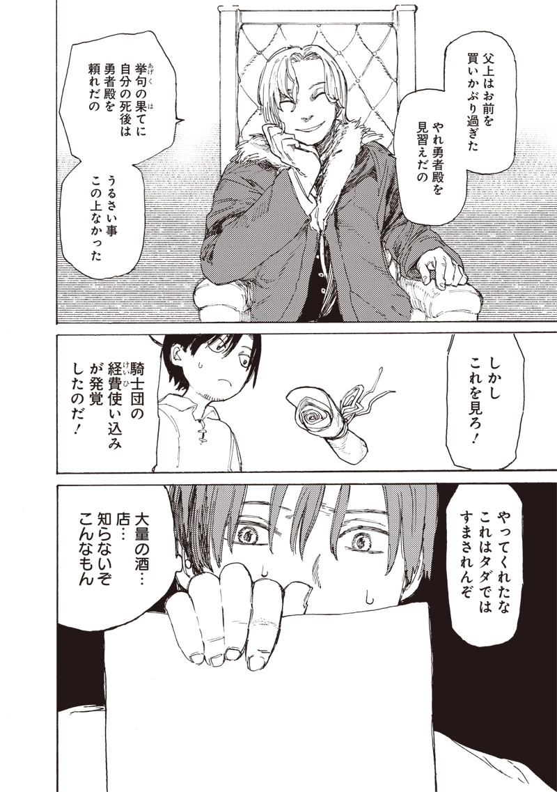 ただのおっさん×魔王の娘の辺境ワンダフルライフ 第1話 - 26