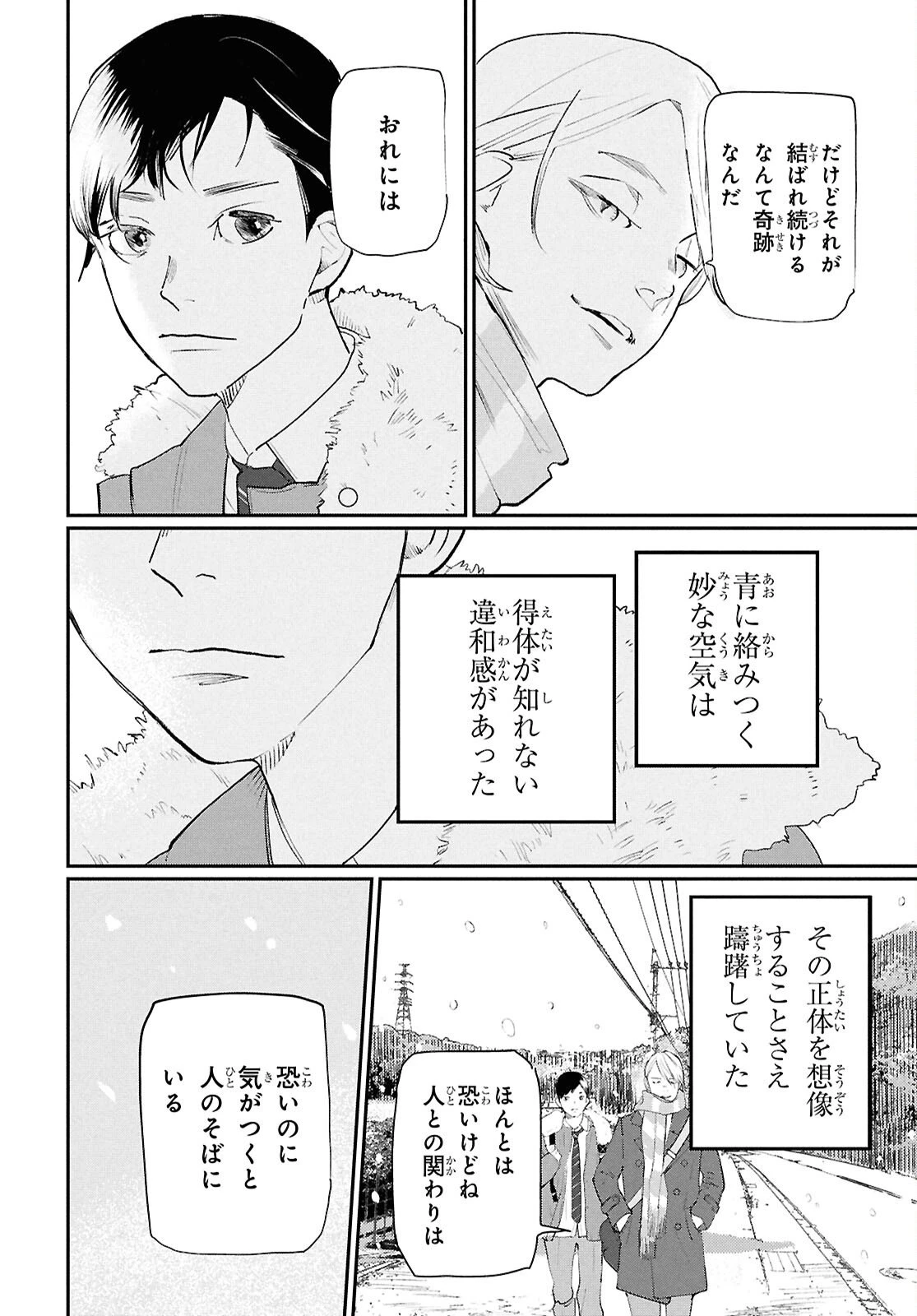 メイダ 第1話 - 22