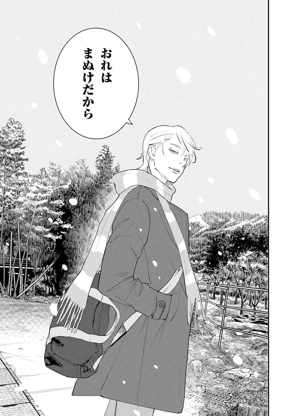 メイダ 第1話 - 23