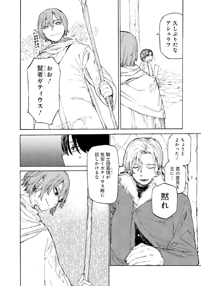 ただのおっさん×魔王の娘の辺境ワンダフルライフ 第1話 - 28