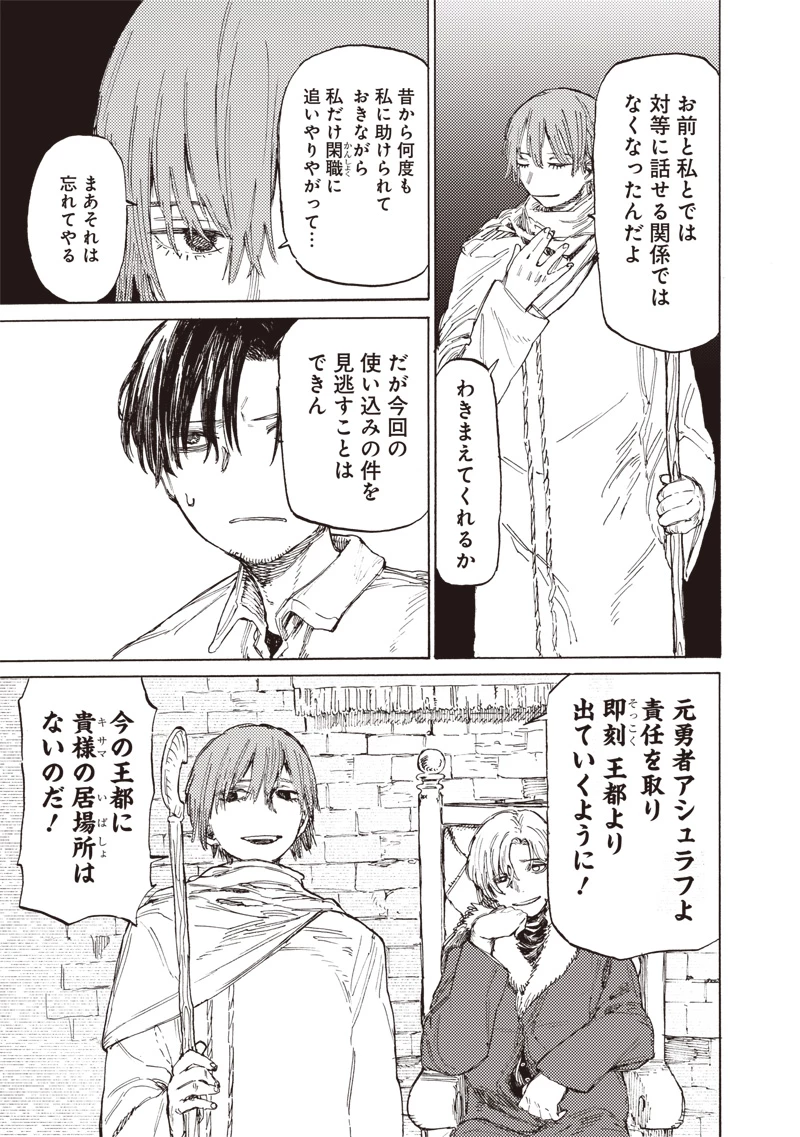 ただのおっさん×魔王の娘の辺境ワンダフルライフ 第1話 - 29