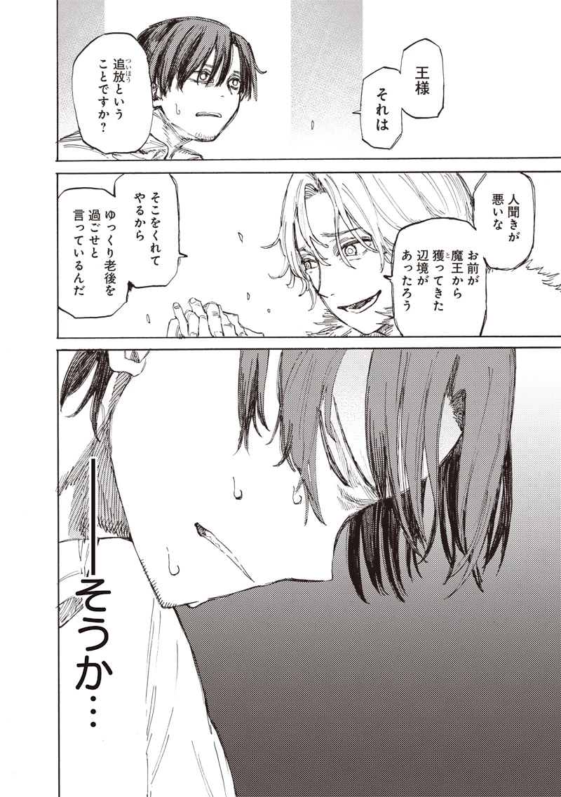ただのおっさん×魔王の娘の辺境ワンダフルライフ 第1話 - 30