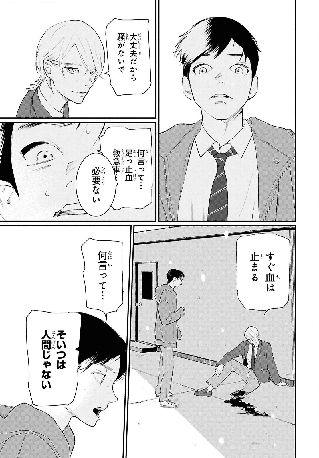 メイダ 第1話 - 27