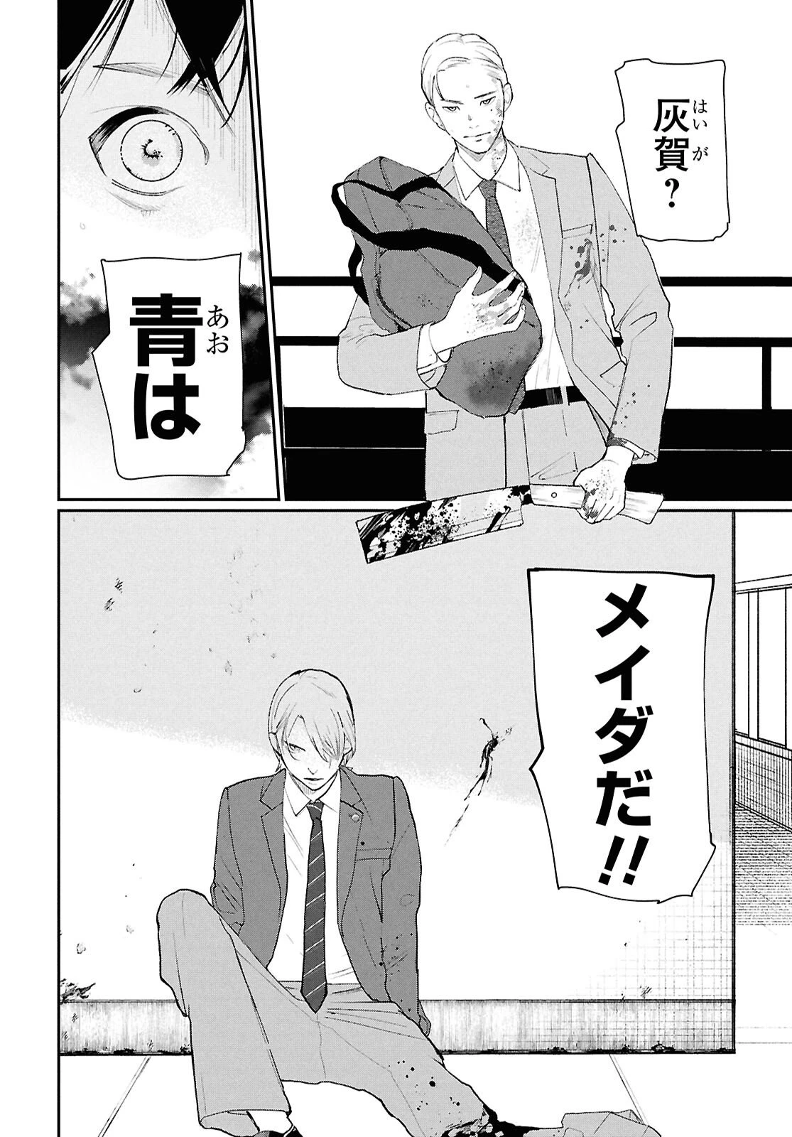 メイダ 第1話 - 28