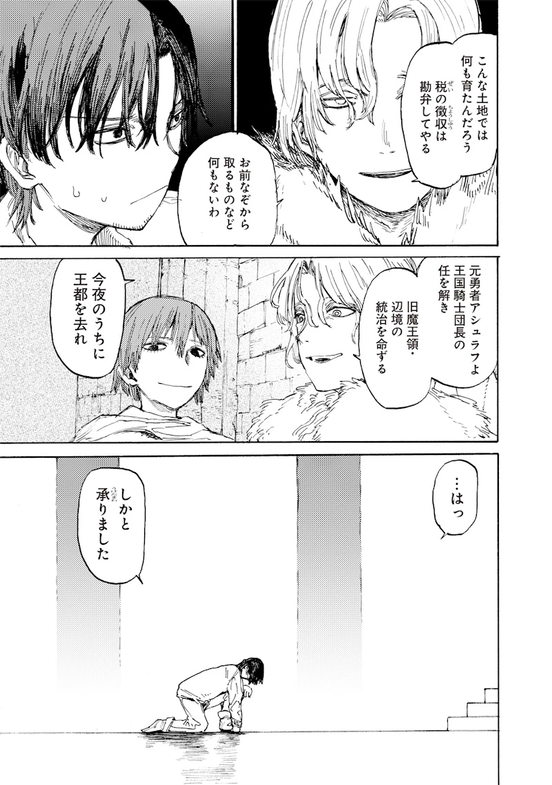 ただのおっさん×魔王の娘の辺境ワンダフルライフ 第1話 - 33