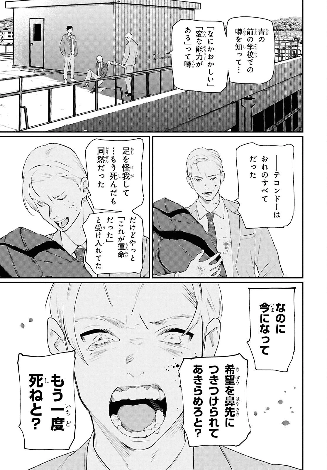 メイダ 第1話 - 29