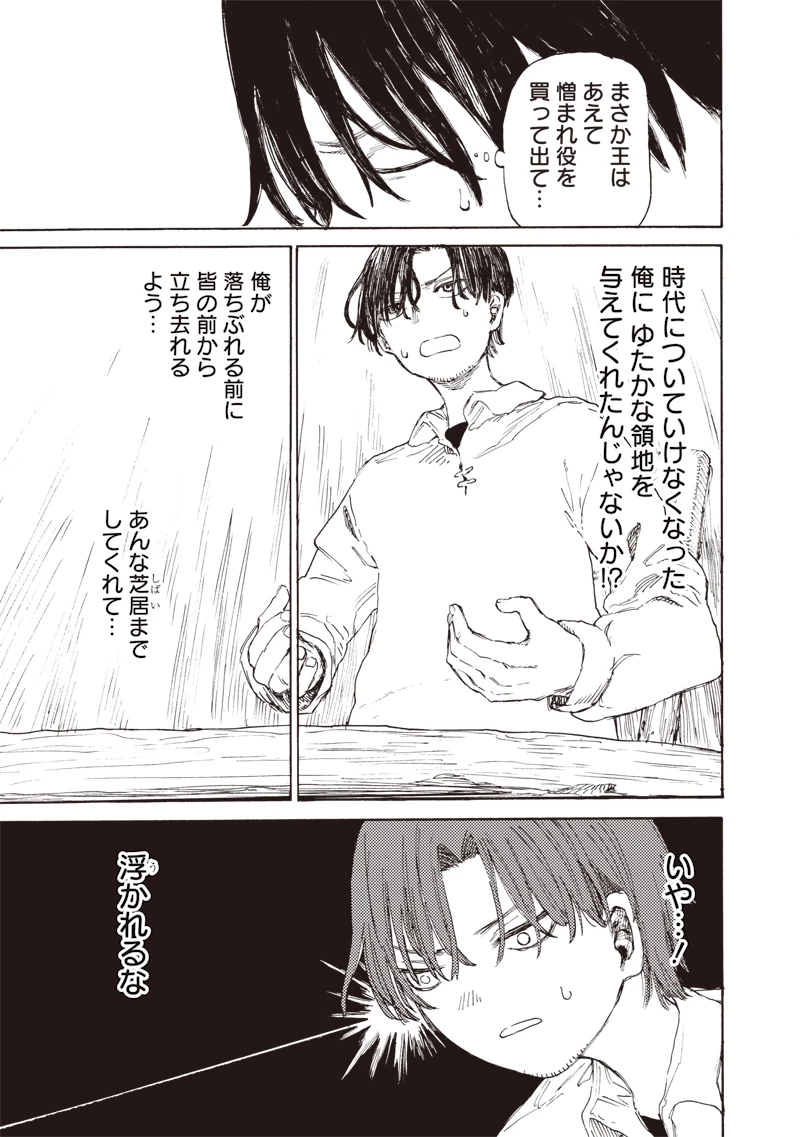 ただのおっさん×魔王の娘の辺境ワンダフルライフ 第1話 - 35