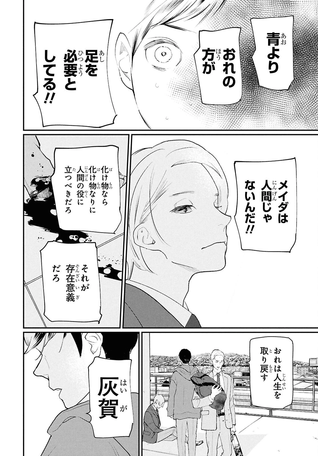 メイダ 第1話 - 30