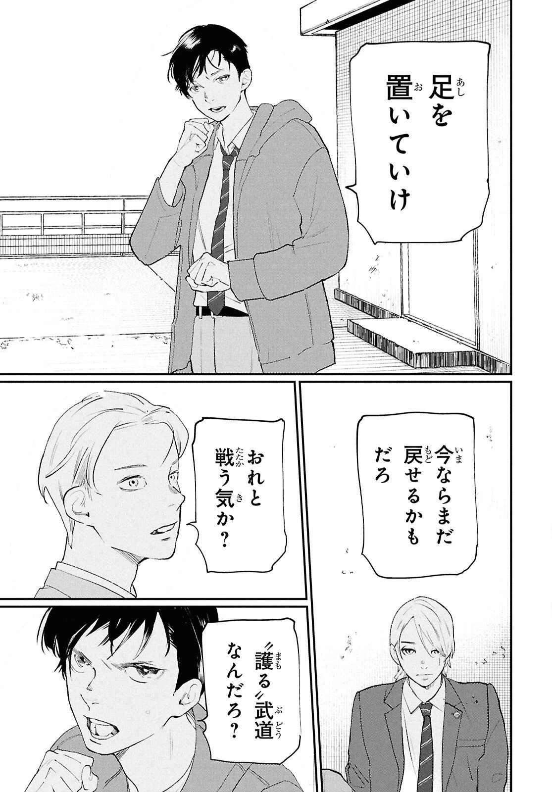 メイダ 第1話 - 31