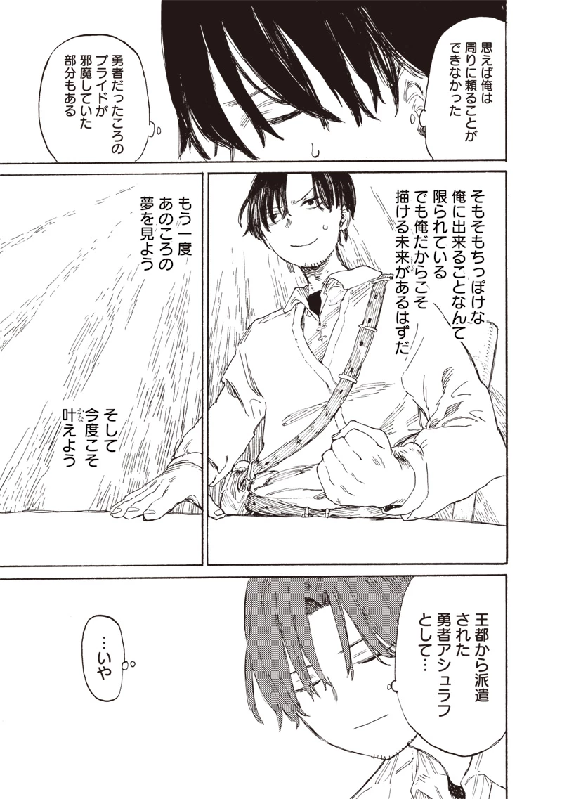 ただのおっさん×魔王の娘の辺境ワンダフルライフ 第1話 - 37