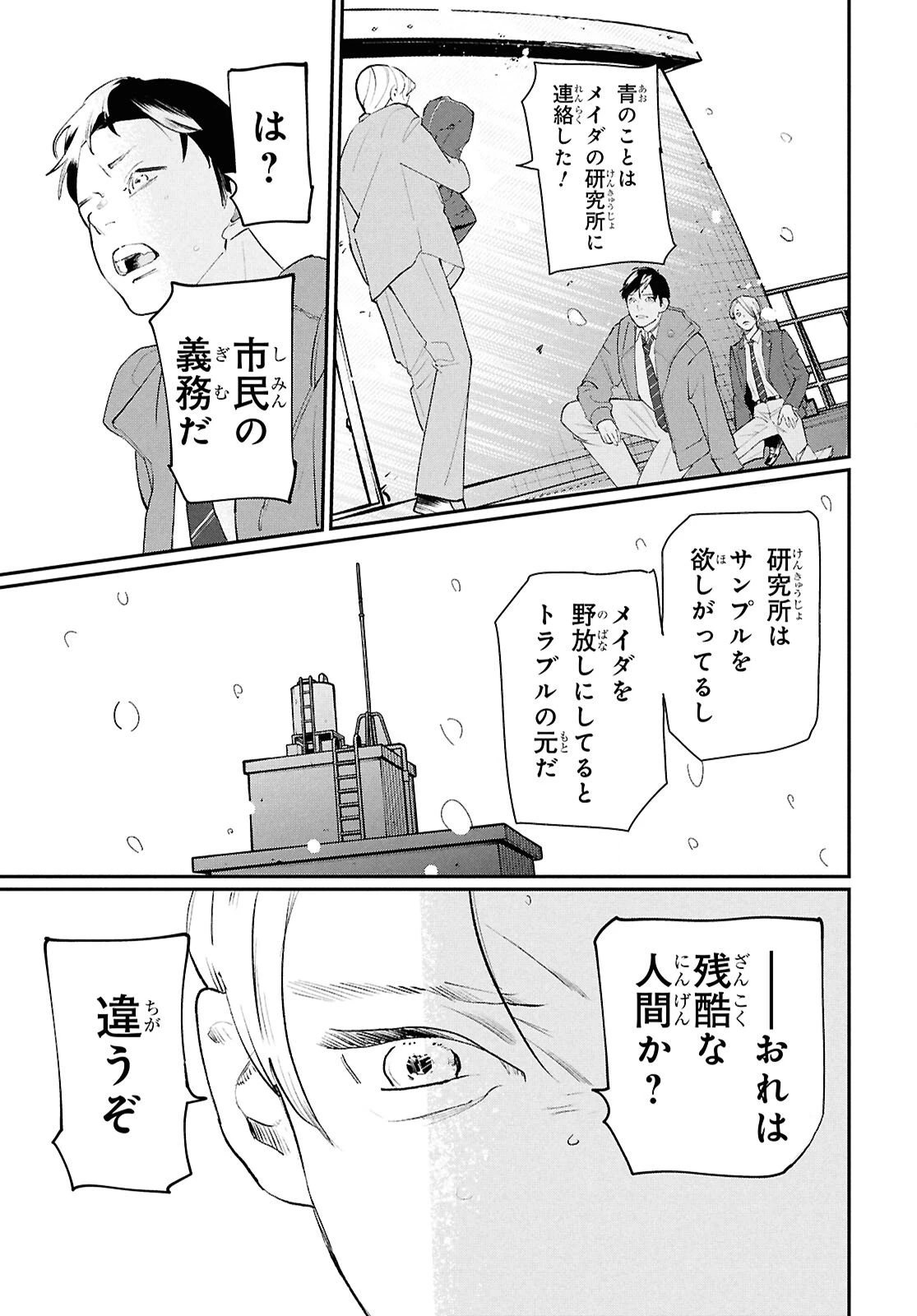 メイダ 第1話 - 33