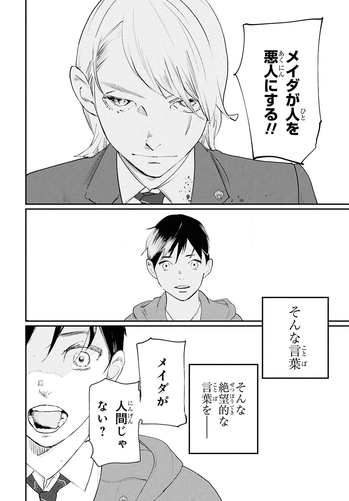 メイダ 第1話 - 34