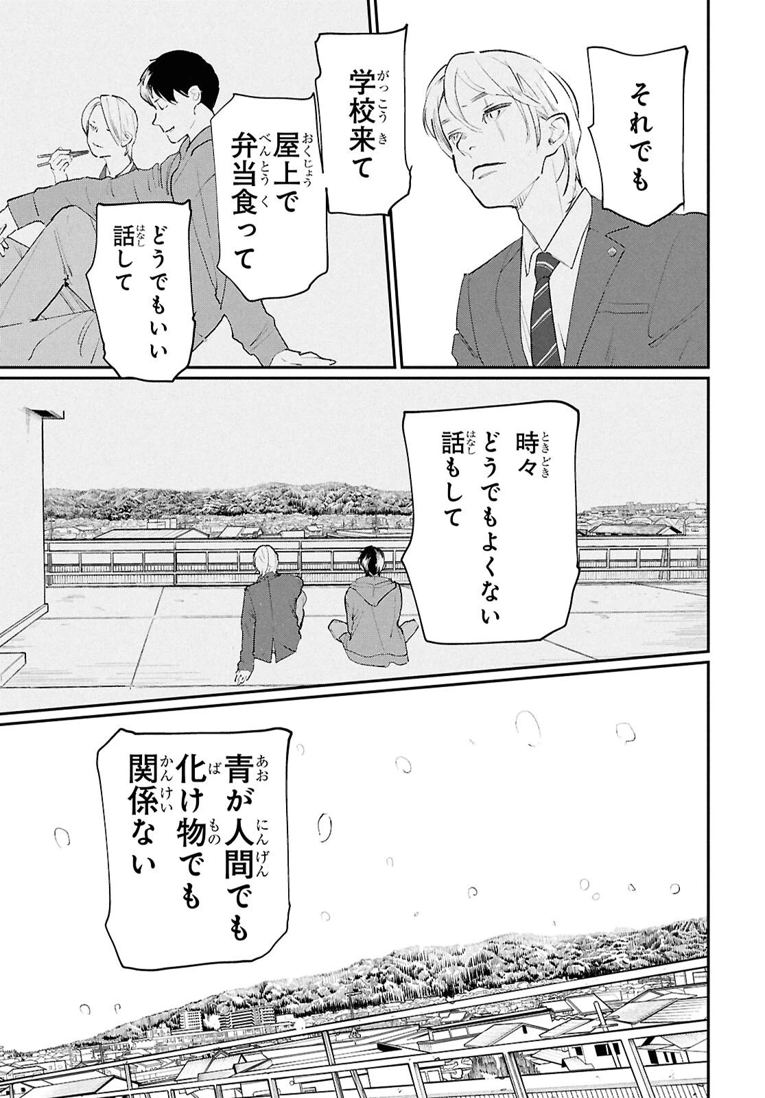 メイダ 第1話 - 35