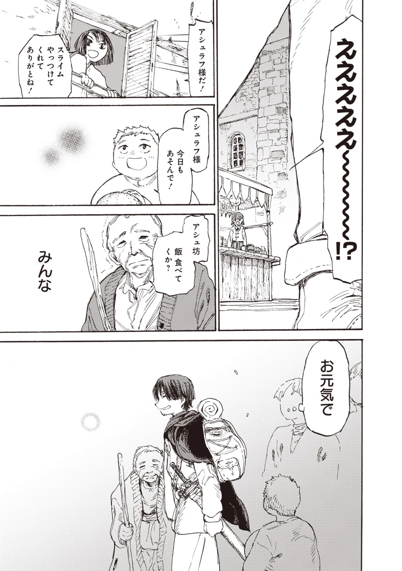 ただのおっさん×魔王の娘の辺境ワンダフルライフ 第1話 - 41