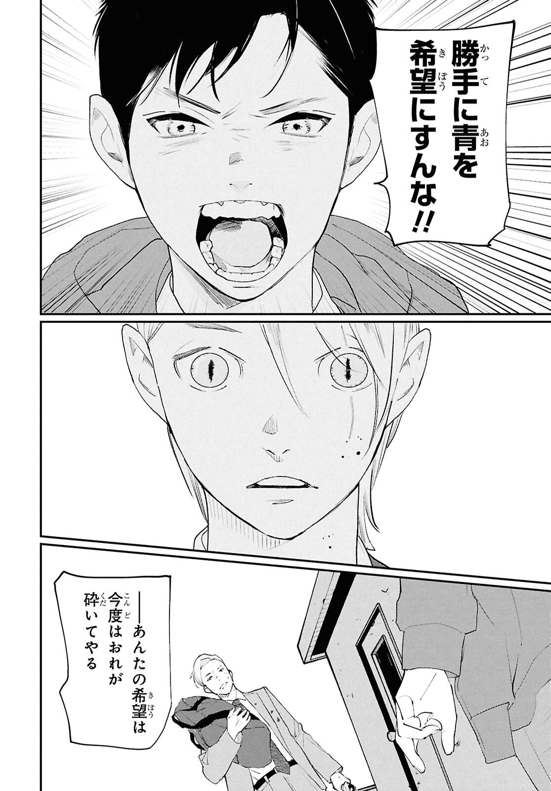 メイダ 第1話 - 36