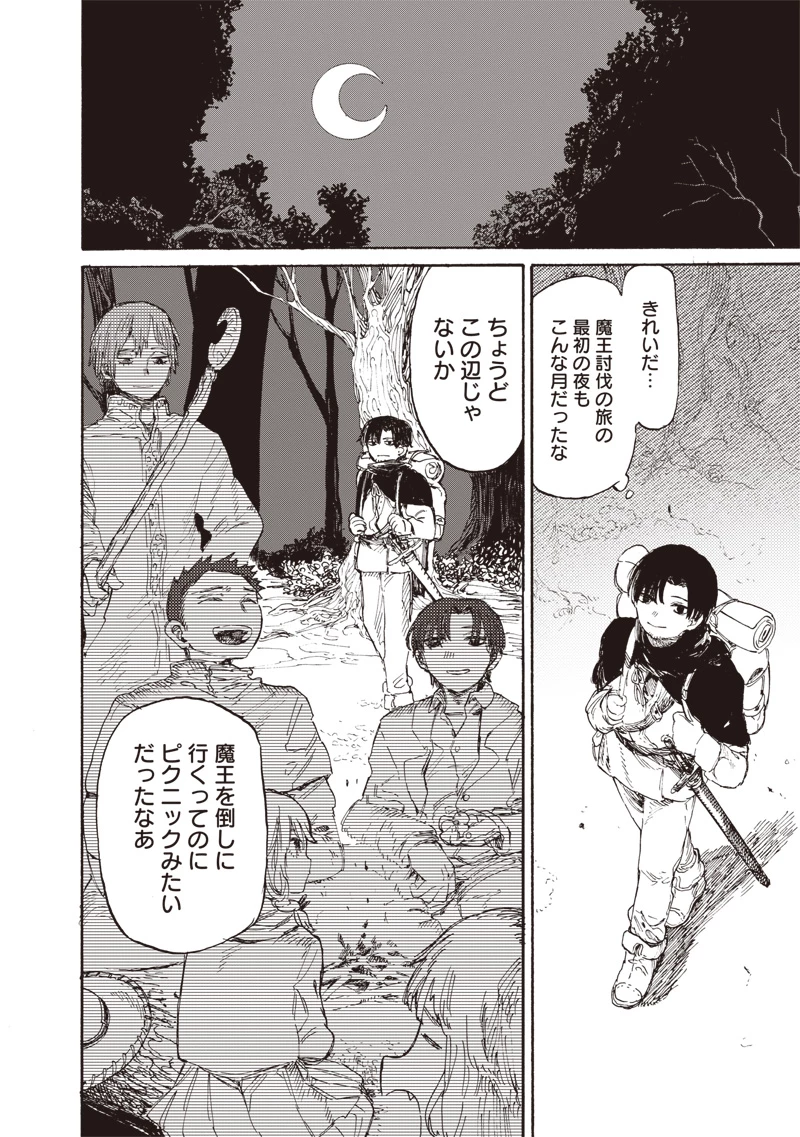 ただのおっさん×魔王の娘の辺境ワンダフルライフ 第1話 - 42