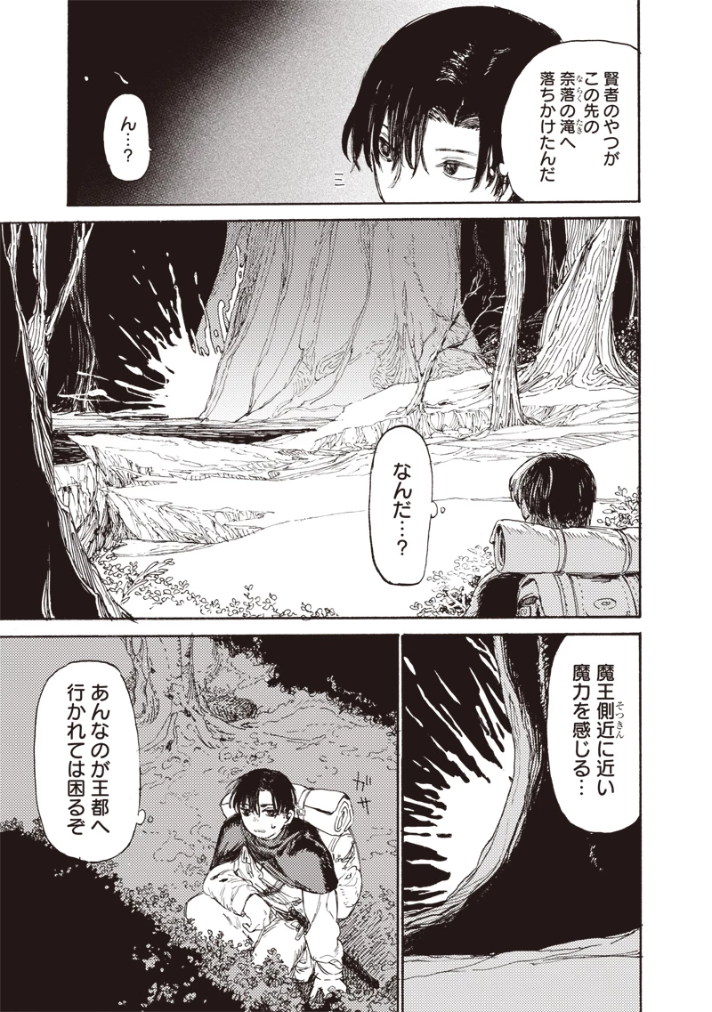 ただのおっさん×魔王の娘の辺境ワンダフルライフ 第1話 - 43