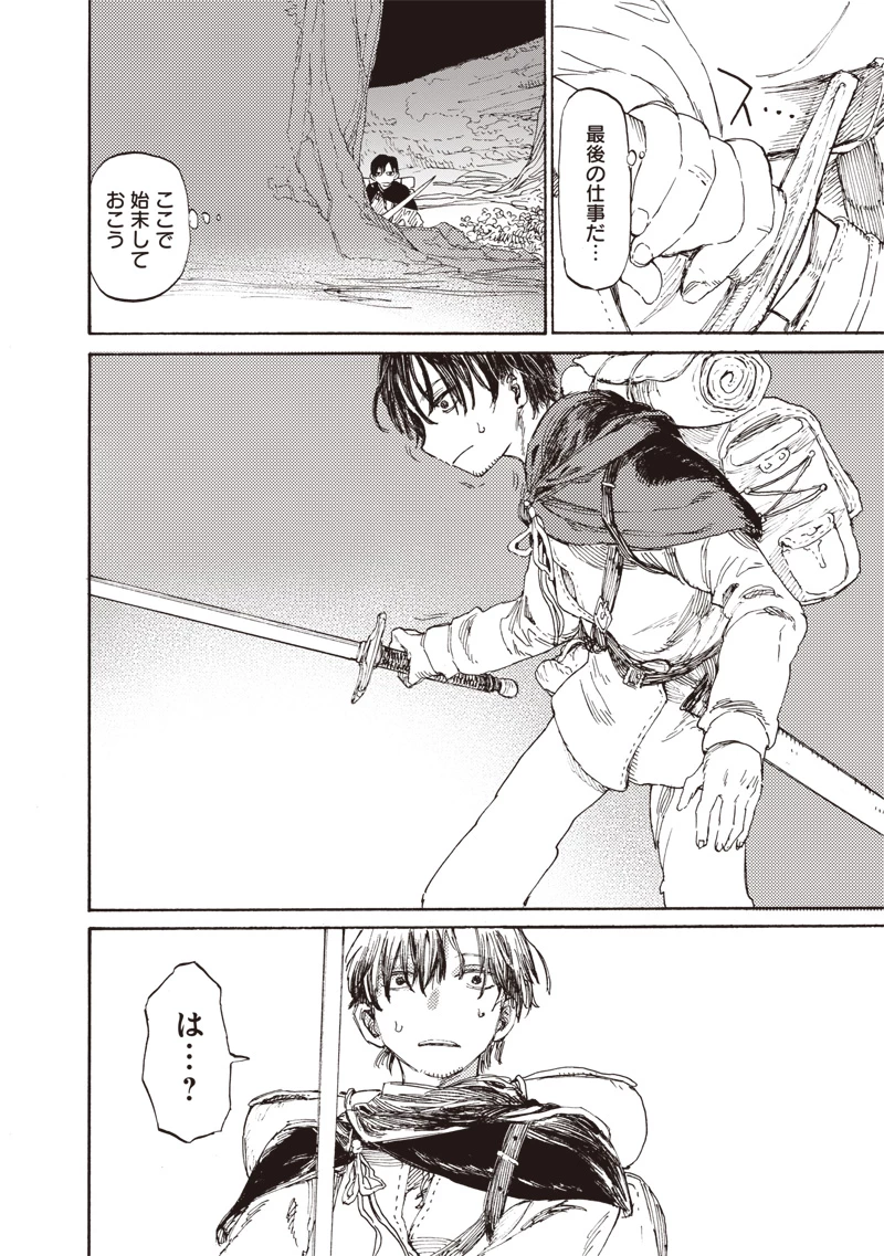 ただのおっさん×魔王の娘の辺境ワンダフルライフ 第1話 - 44