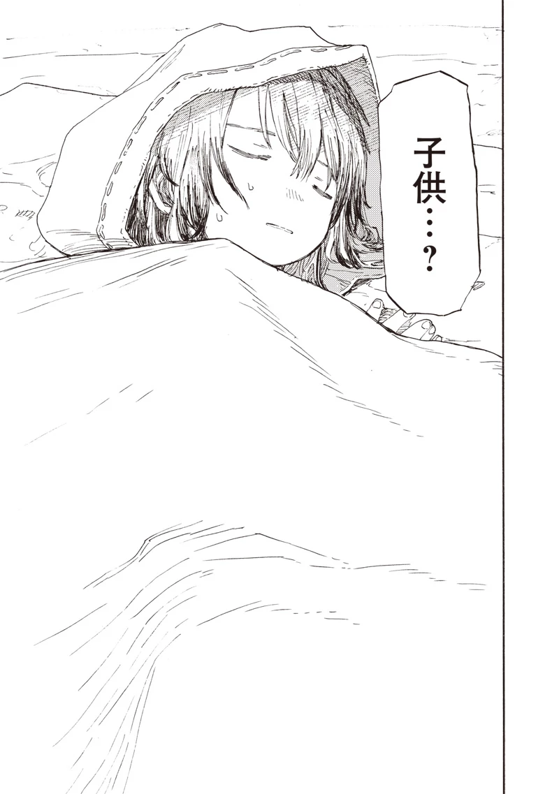 ただのおっさん×魔王の娘の辺境ワンダフルライフ 第1話 - 45