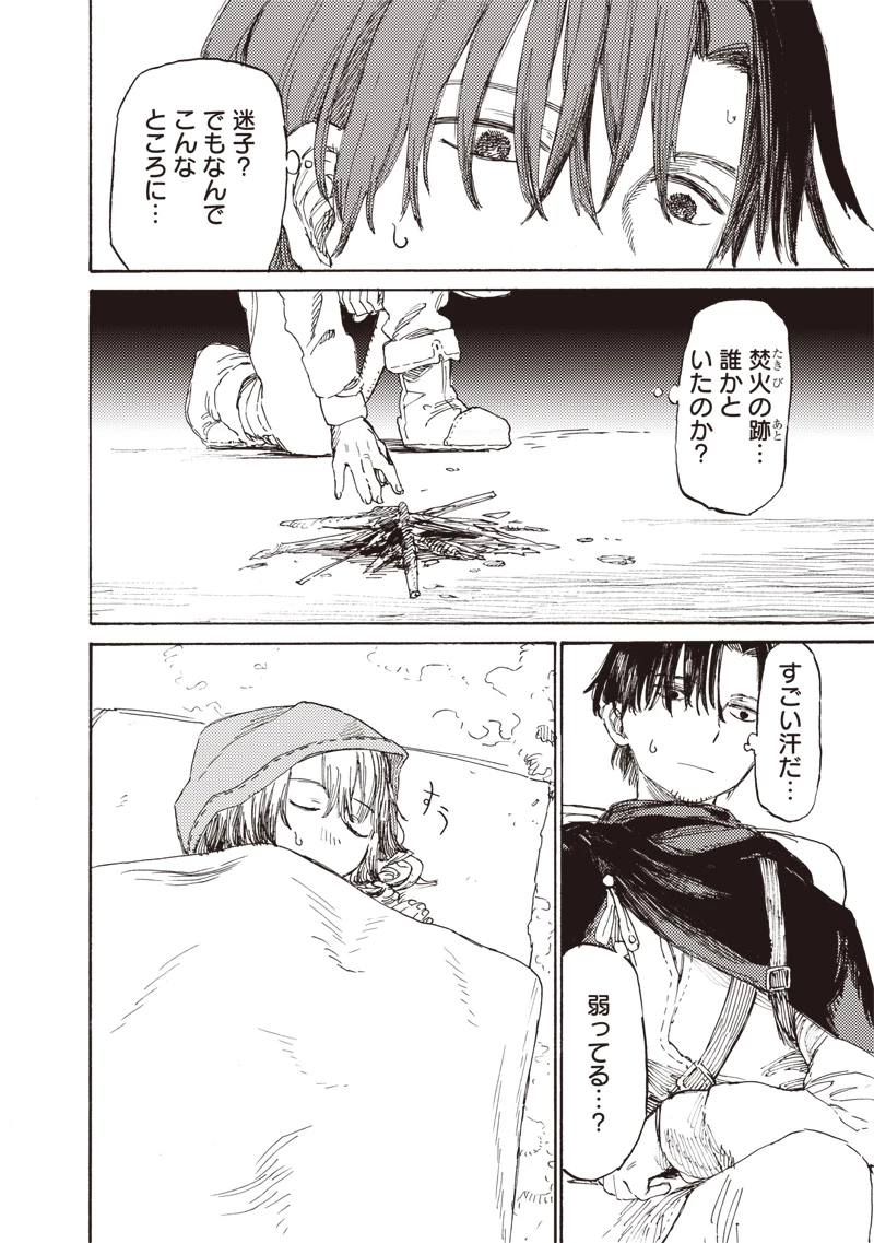 ただのおっさん×魔王の娘の辺境ワンダフルライフ 第1話 - 46